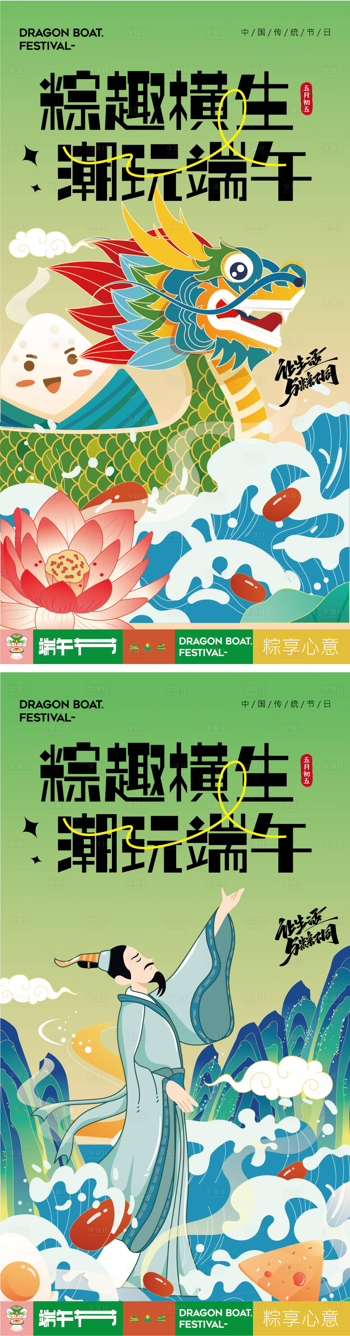 源文件下载【享设计】搜索编号：13360024244809839【端午节海报】