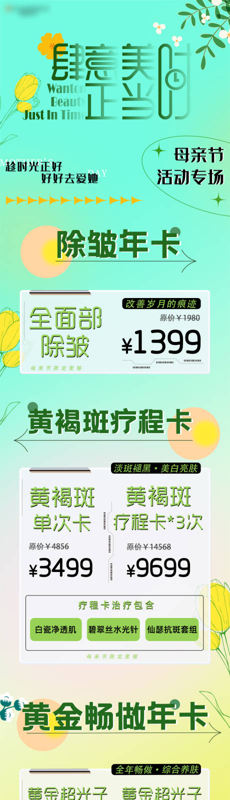 源文件下载【活动长图】编号：66150023718167429