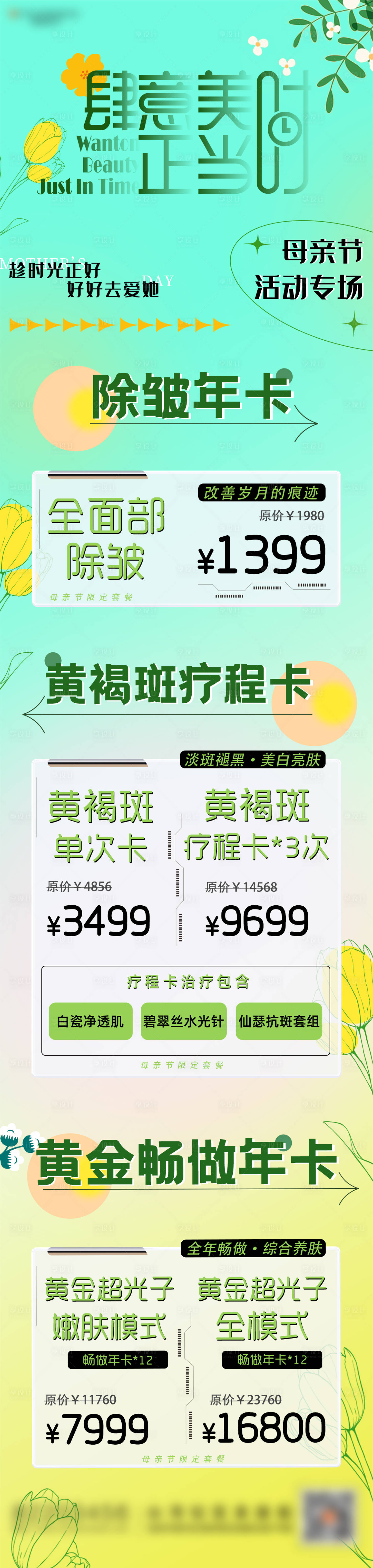 源文件下載【享設(shè)計(jì)】搜索編號(hào)：66150023718167429【活動(dòng)長(zhǎng)圖】