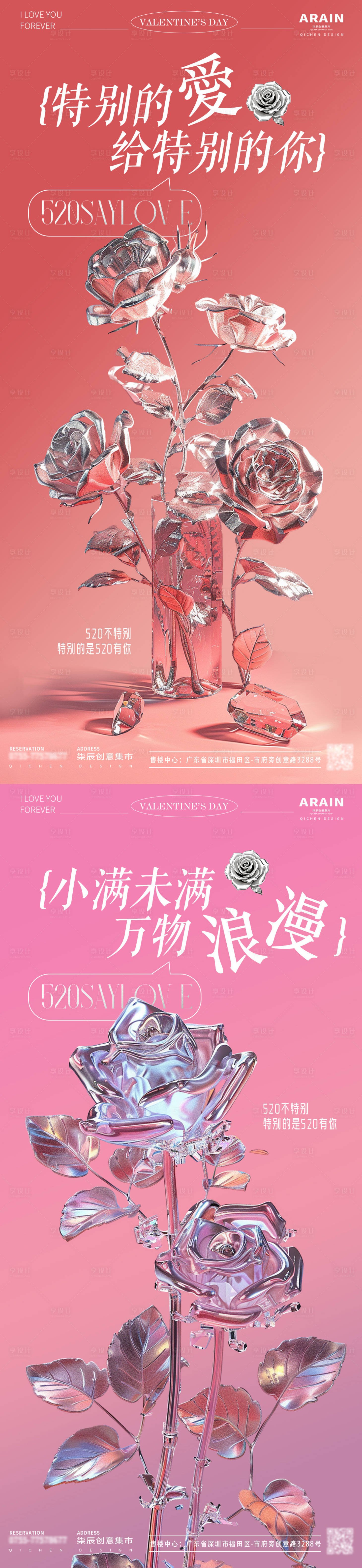 源文件下载【小满520金属玫瑰海报】编号：27300023768628315