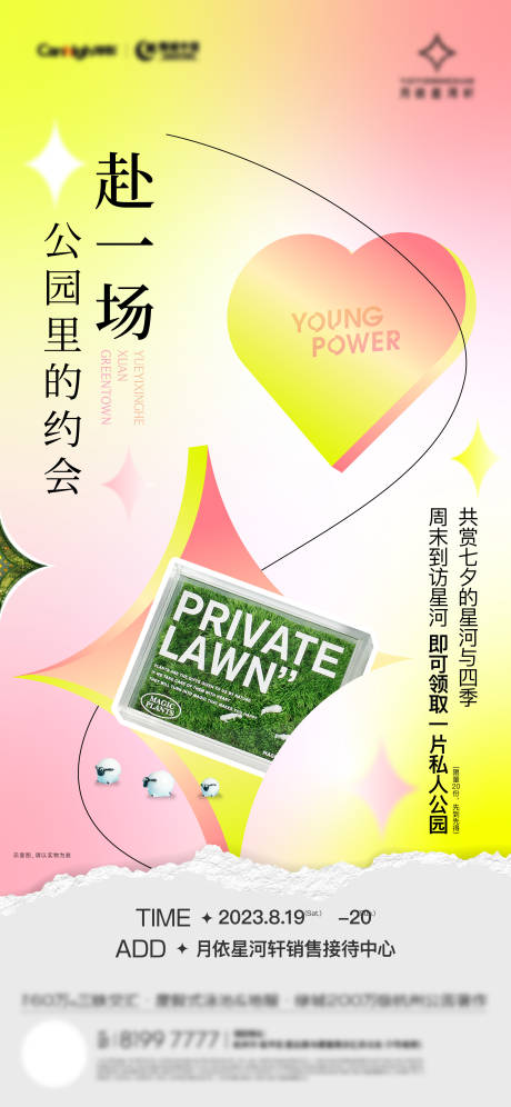 源文件下載【享設計】搜索編號：99560023784335814【房地產七夕活動海報】