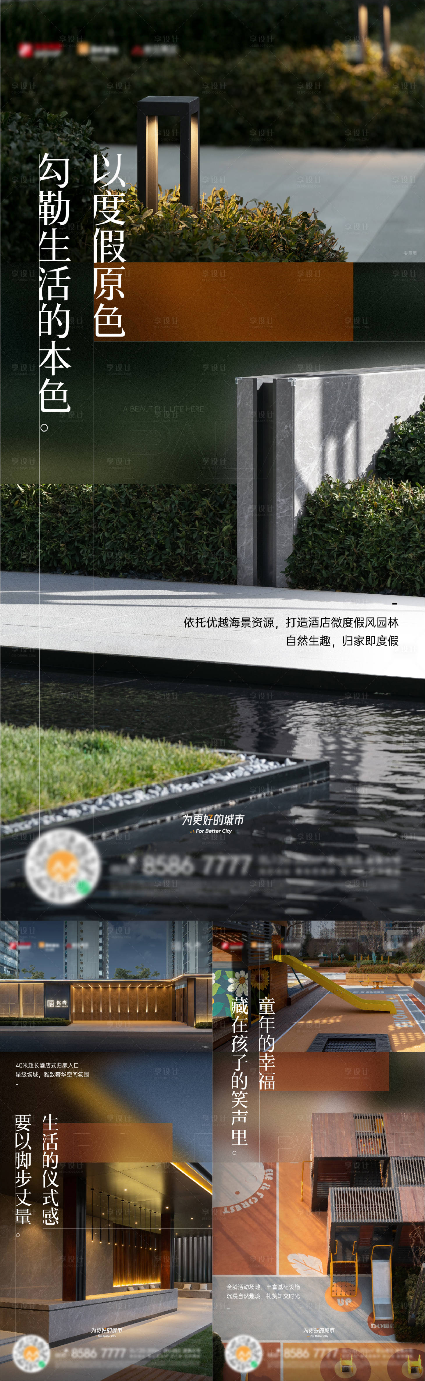 源文件下載【享設計】搜索編號：52260023741129791【園林價值點系列海報】