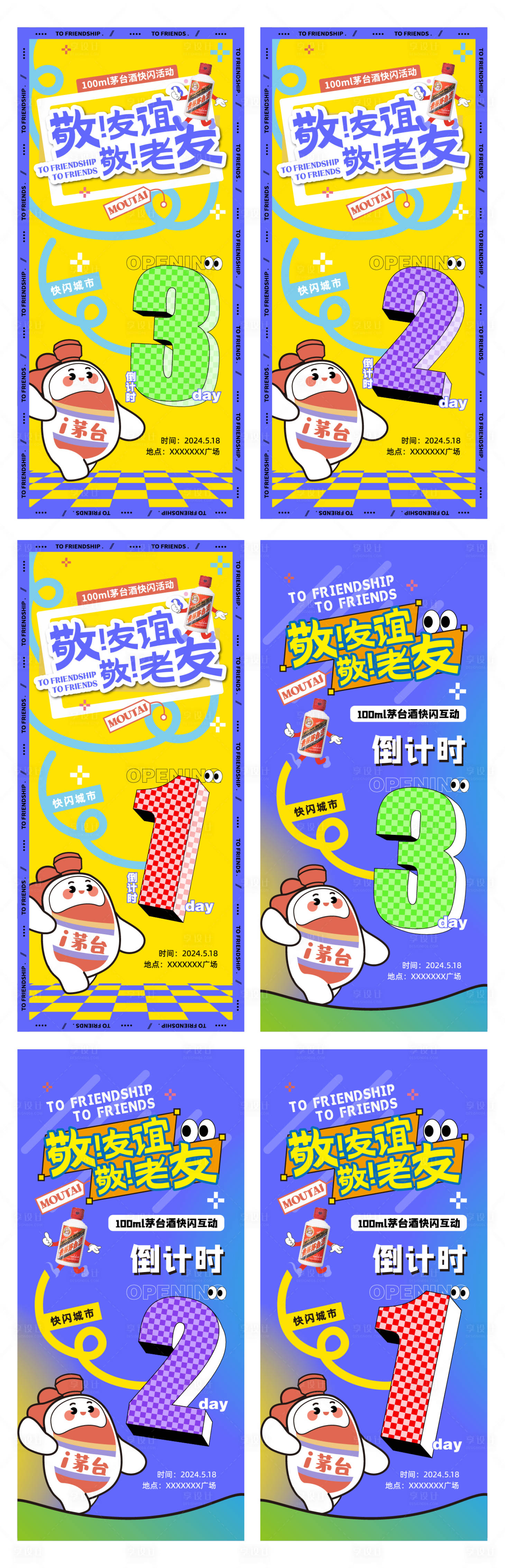 源文件下載【享設(shè)計】搜索編號：60820024117605703【茅臺酒業(yè)倒計時海報】