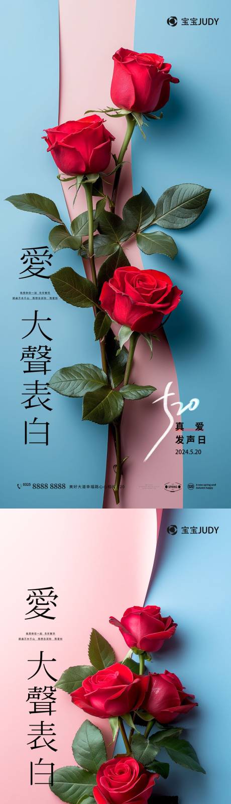 源文件下載【享設計】搜索編號：11710023740356546【520告白日海報】