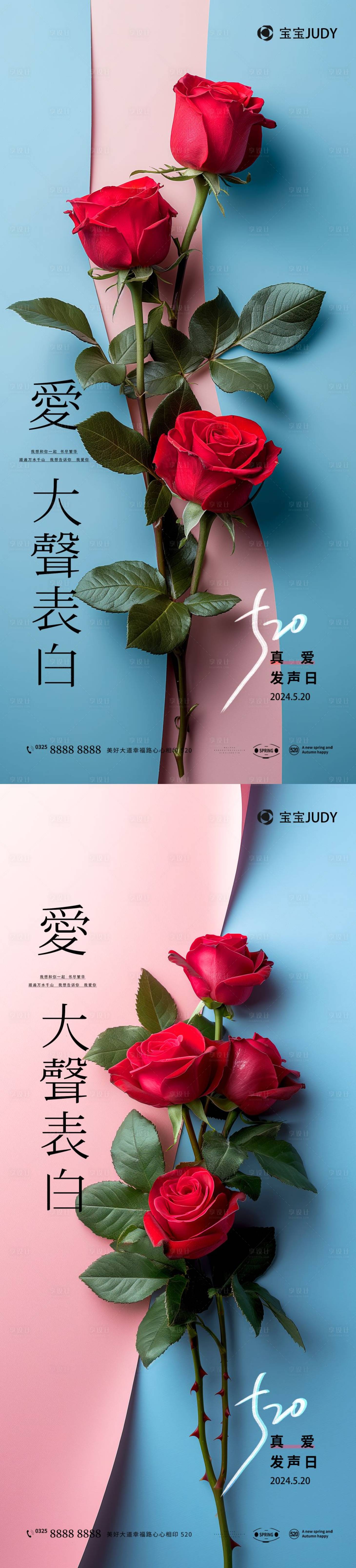 源文件下載【享設計】搜索編號：11710023740356546【520告白日海報】