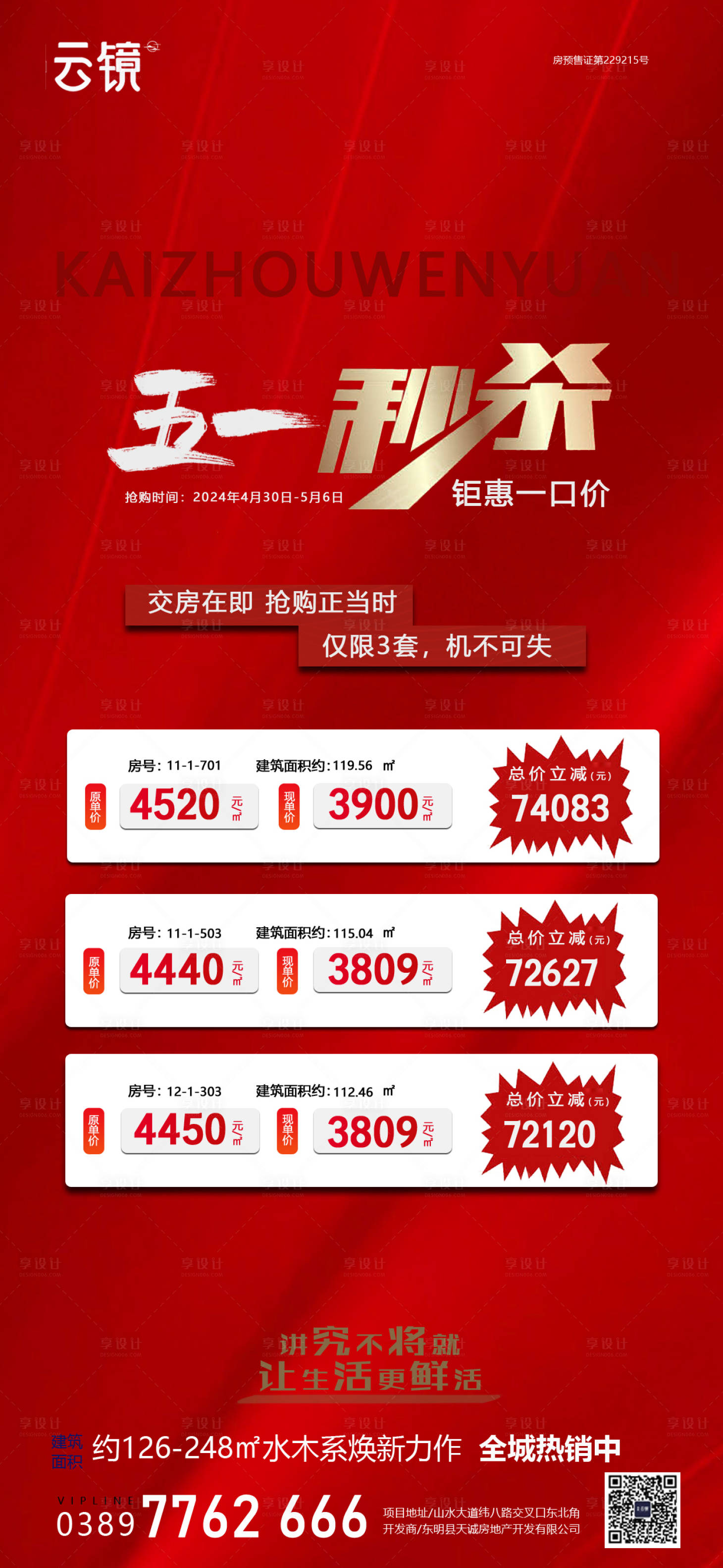 源文件下载【享设计】搜索编号：61720023657621192【房地产节日促销推图】