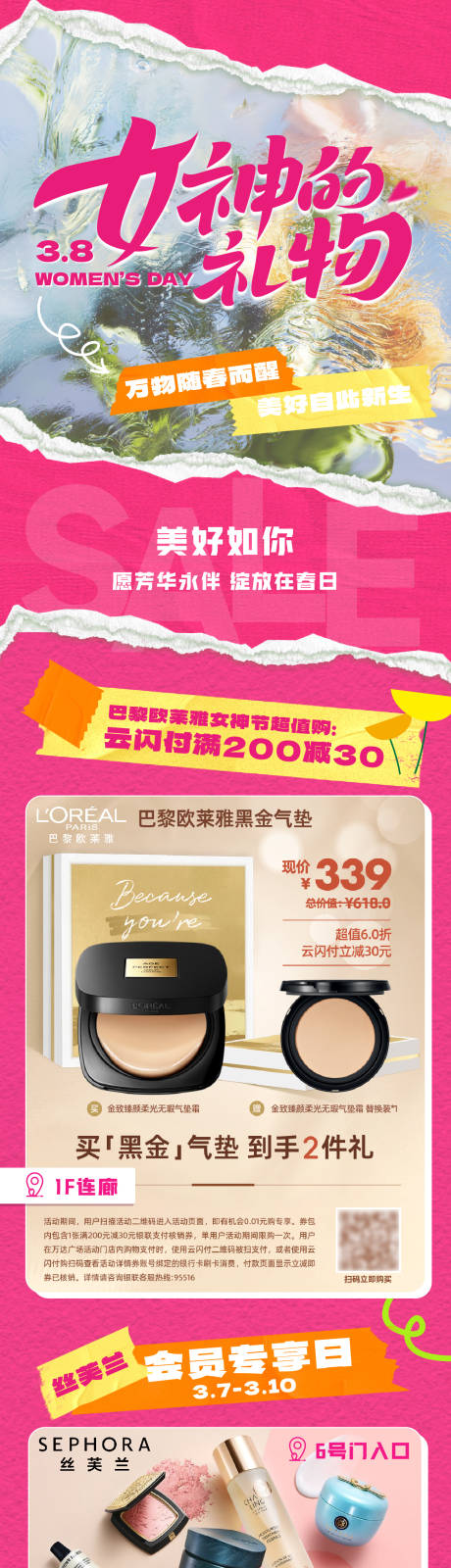 源文件下載【享設計】搜索編號：97320024033658706【美妝女神節會員活動長圖】