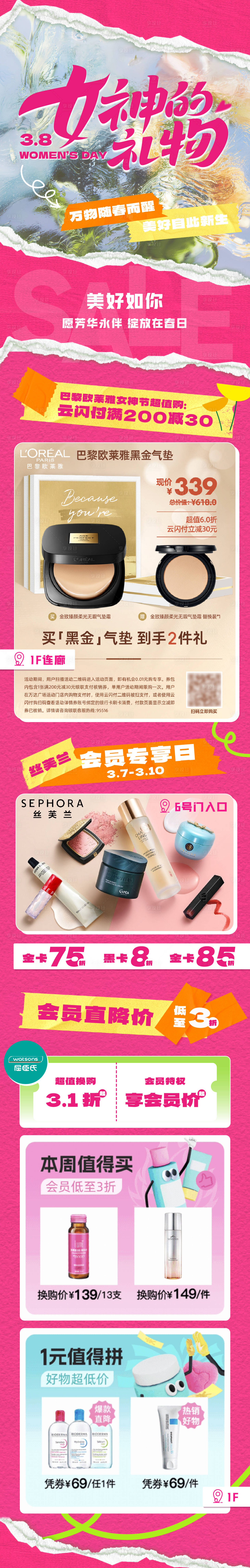 源文件下載【享設計】搜索編號：97320024033658706【美妝女神節會員活動長圖】