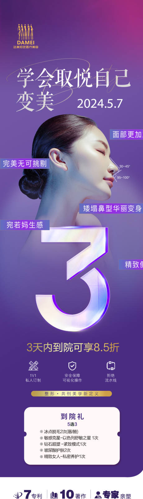 源文件下载【医美宣传海报】编号：91040023662794328