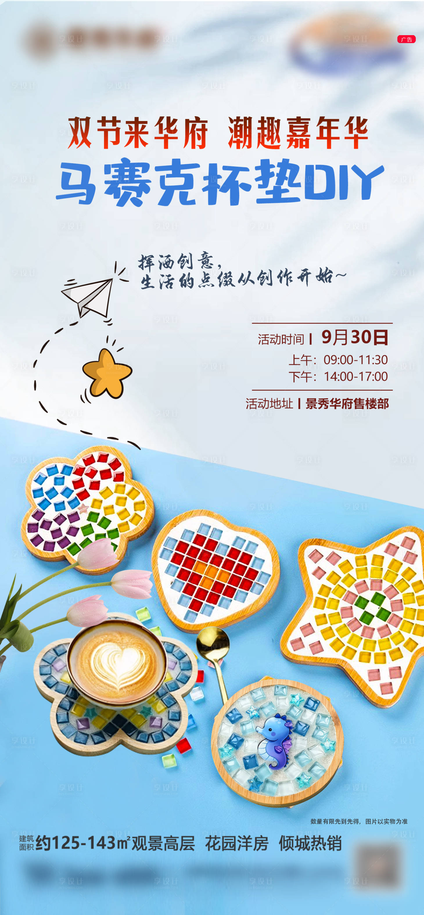 源文件下載【享設(shè)計(jì)】搜索編號(hào)：70250024046761660【暖場海報(bào)】