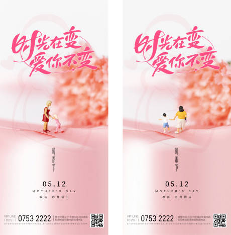 源文件下载【母亲节系列海报】编号：51390023791194793