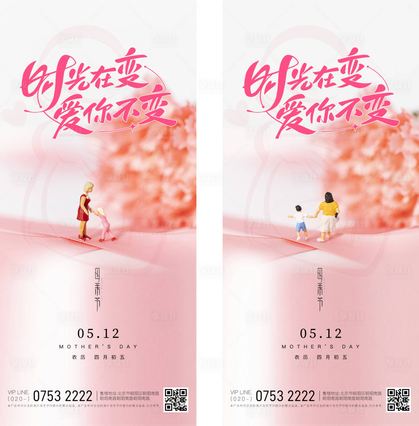 源文件下载【享设计】搜索编号：51390023791194793【母亲节系列海报】