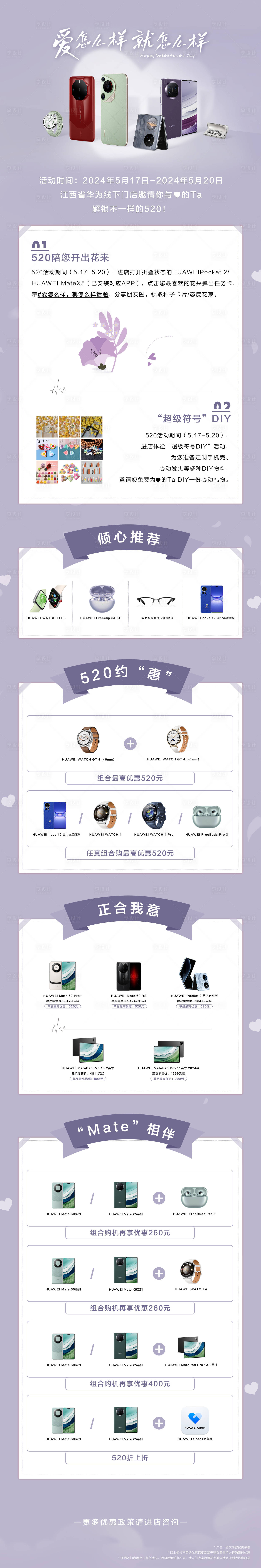 源文件下載【享設計】搜索編號：45450023897956826【520情人節手機數碼產品活動長圖】