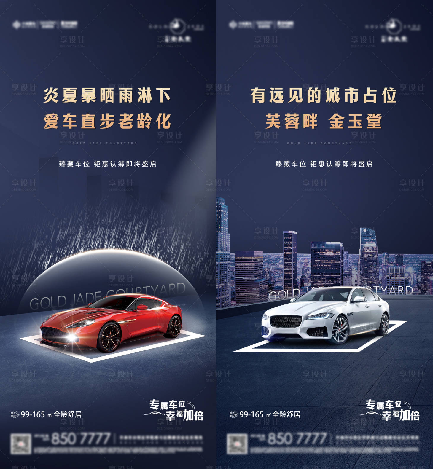 源文件下载【房地产车位系列海报】编号：37440024132897228