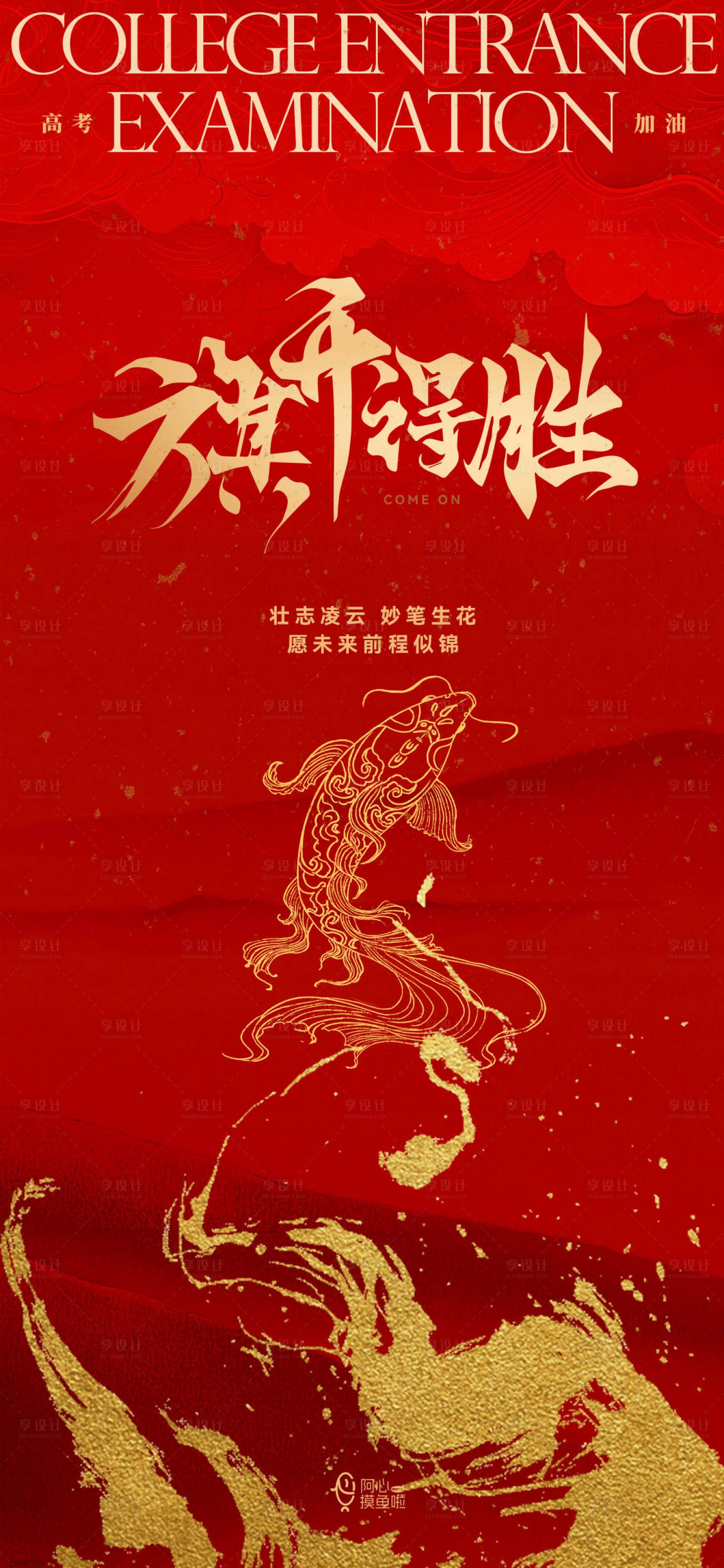 源文件下载【高考海报1】编号：19370024144858642
