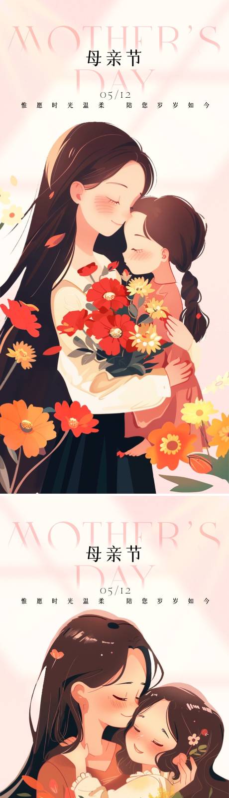源文件下载【享设计】搜索编号：89230023703698001【母亲节母女插画海报】