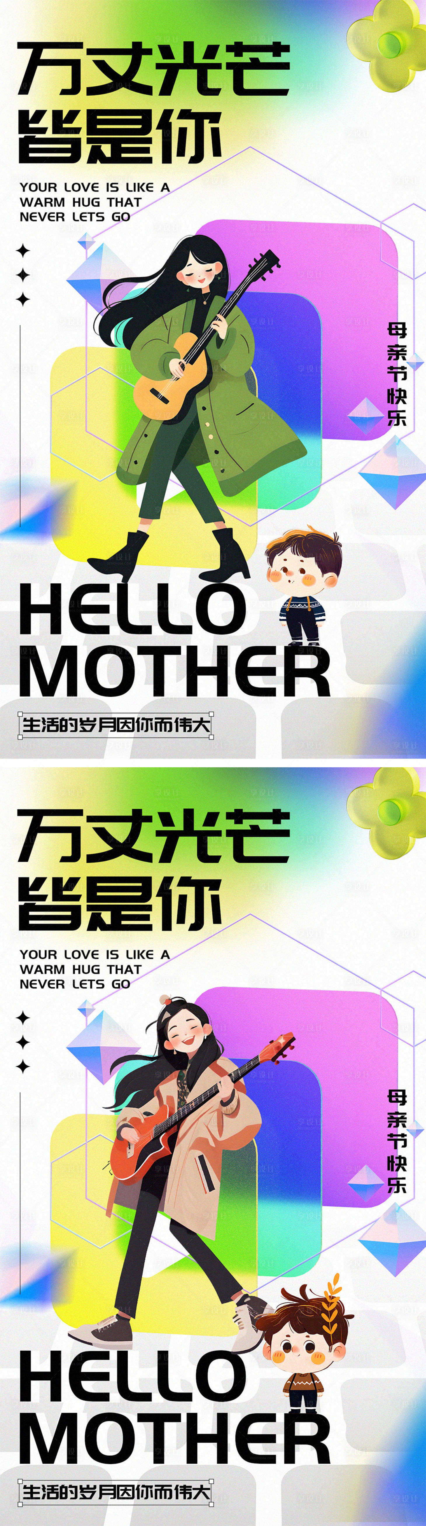 源文件下載【享設計】搜索編號：35950023682159928【母親節插畫海報】