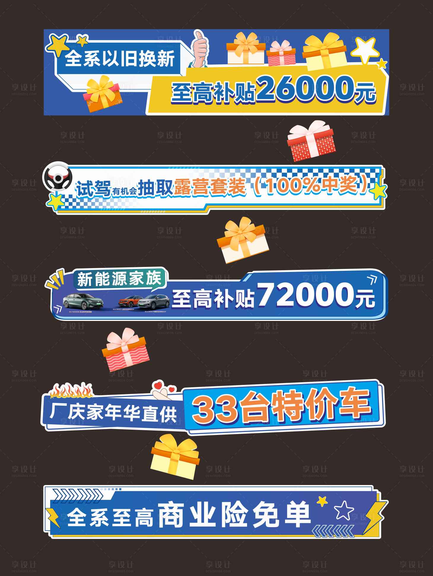 源文件下载【享设计】搜索编号：22970024080075948【夏天礼品地贴】