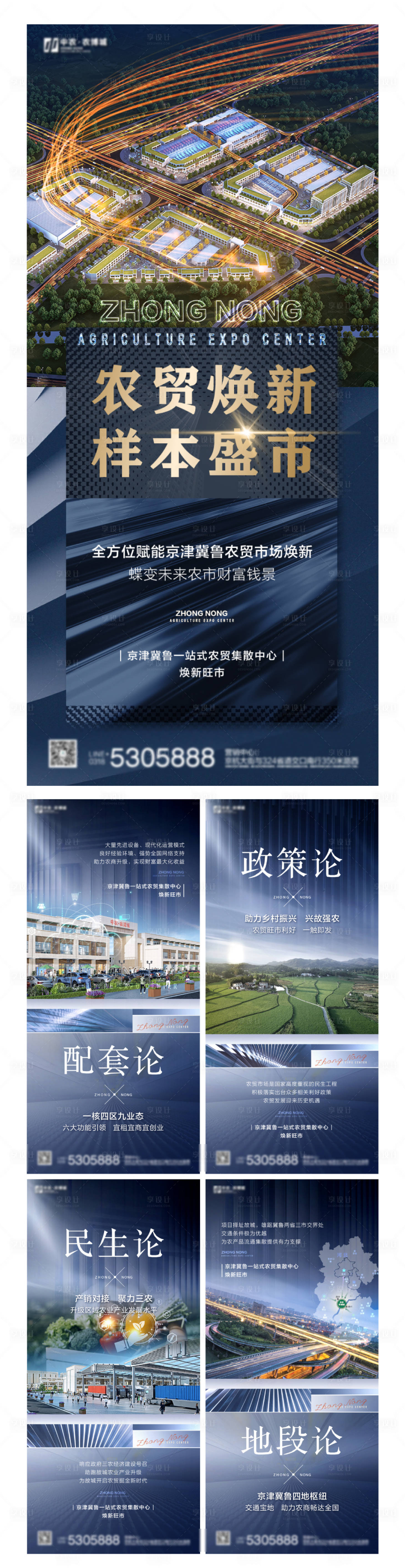 源文件下载【享设计】搜索编号：80540024208498006【地产农贸商业价值海报】