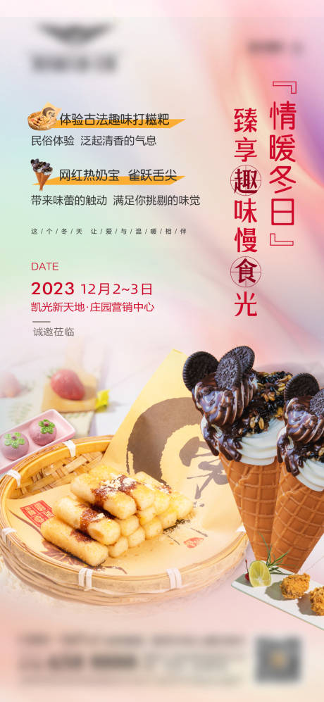 源文件下载【享设计】搜索编号：48470023938777831【地产暖场活动海报】