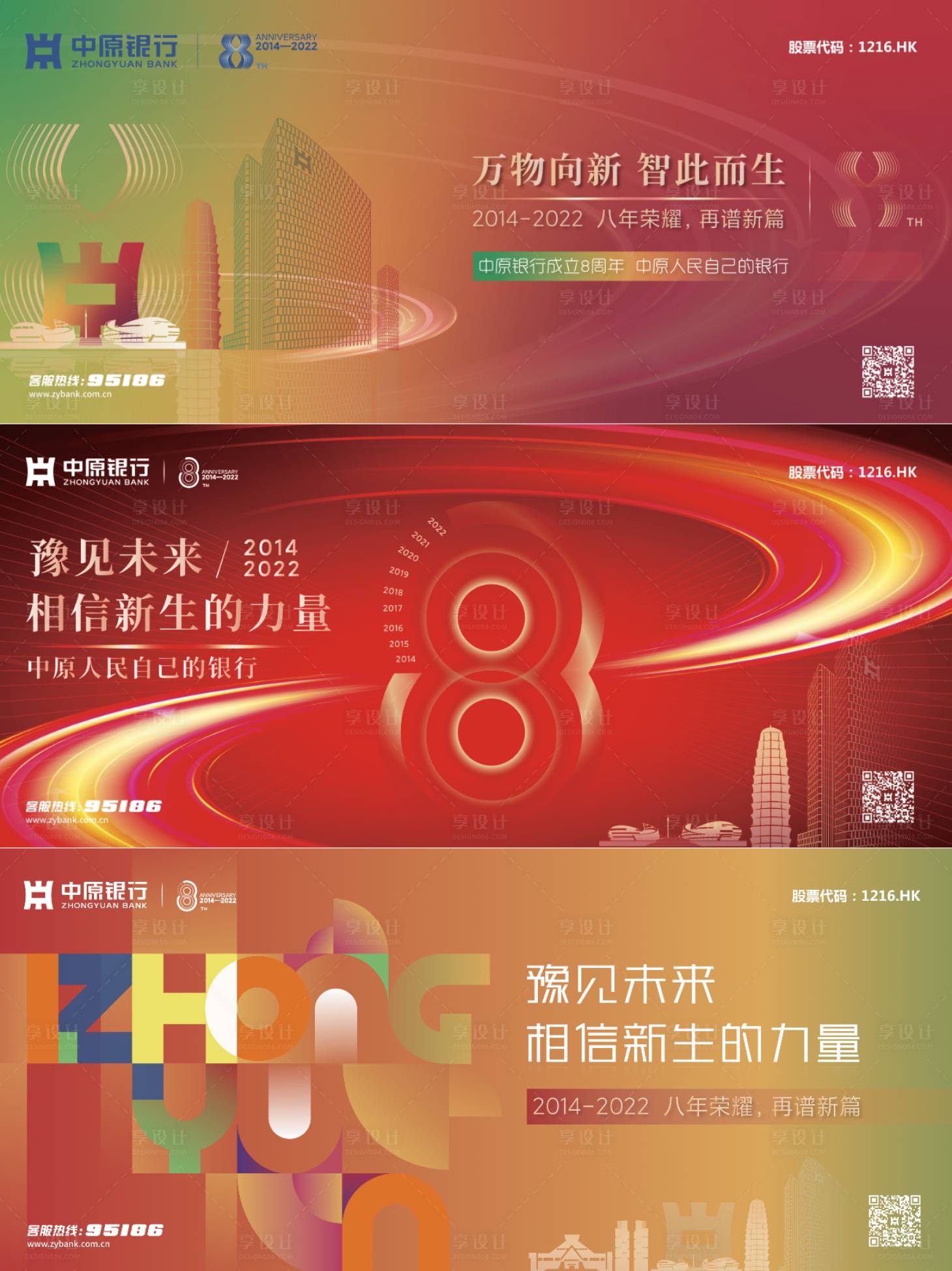 源文件下载【中原银行地标宣传系列海报展板】编号：15710024139201298