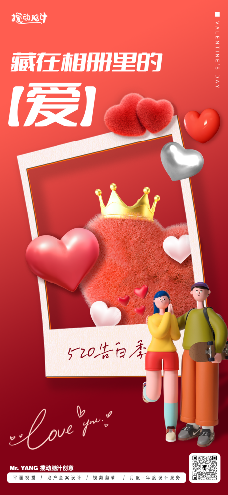 源文件下載【享設(shè)計(jì)】搜索編號：45200023841851018【520愛心節(jié)日海報(bào)】