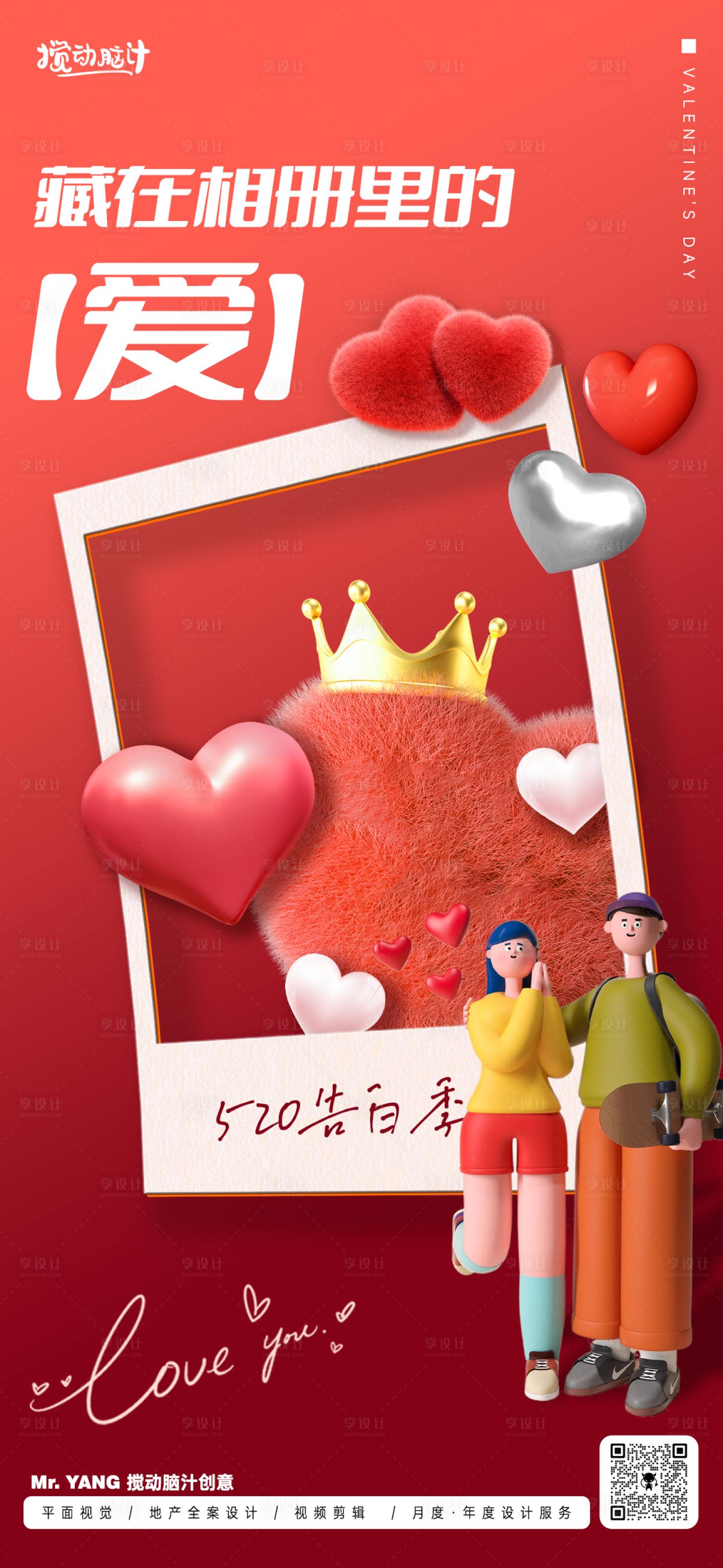 源文件下載【享設計】搜索編號：45200023841851018【520愛心節日海報】