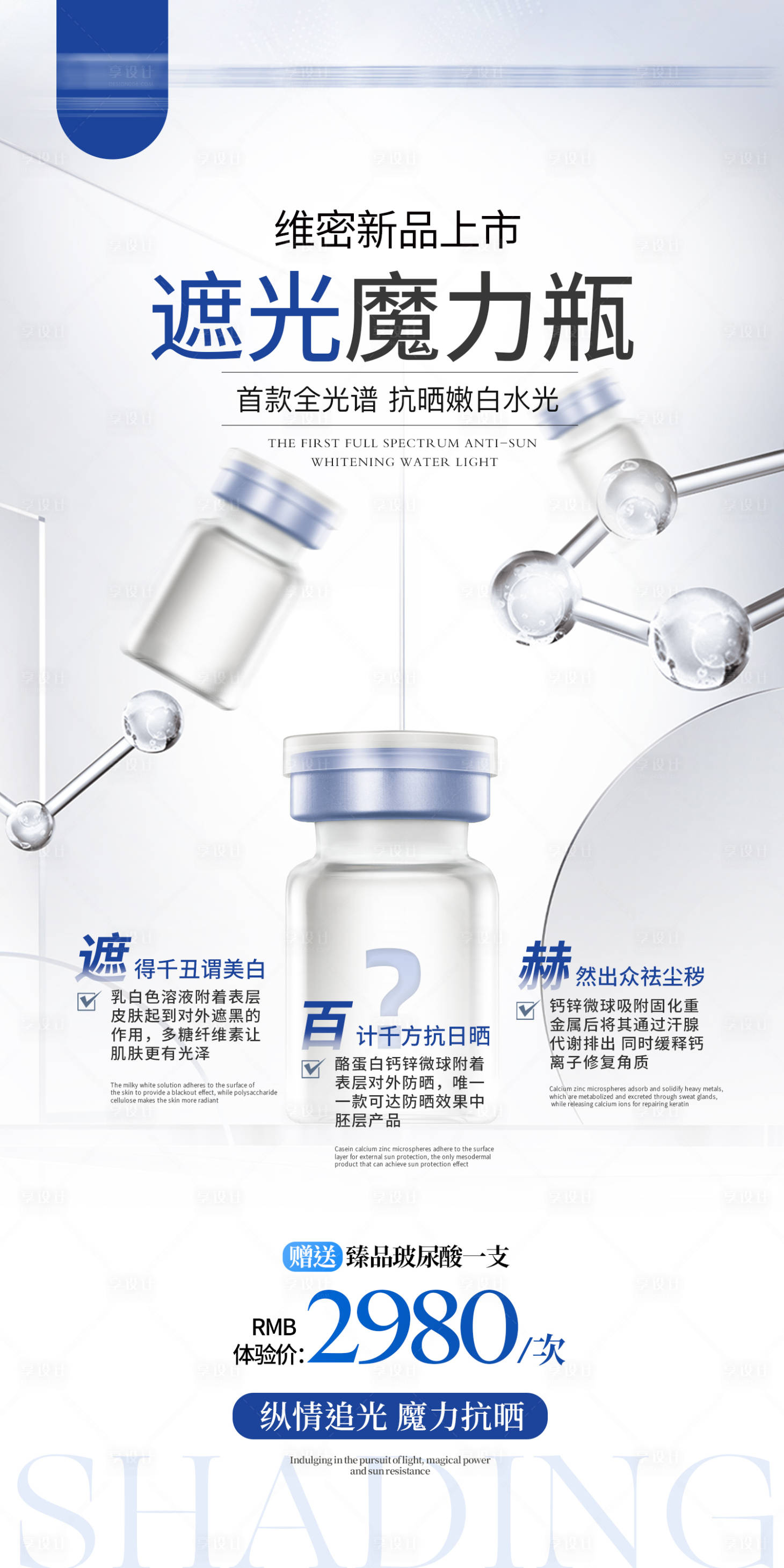 源文件下载【享设计】搜索编号：16430024172449016【医美海报】