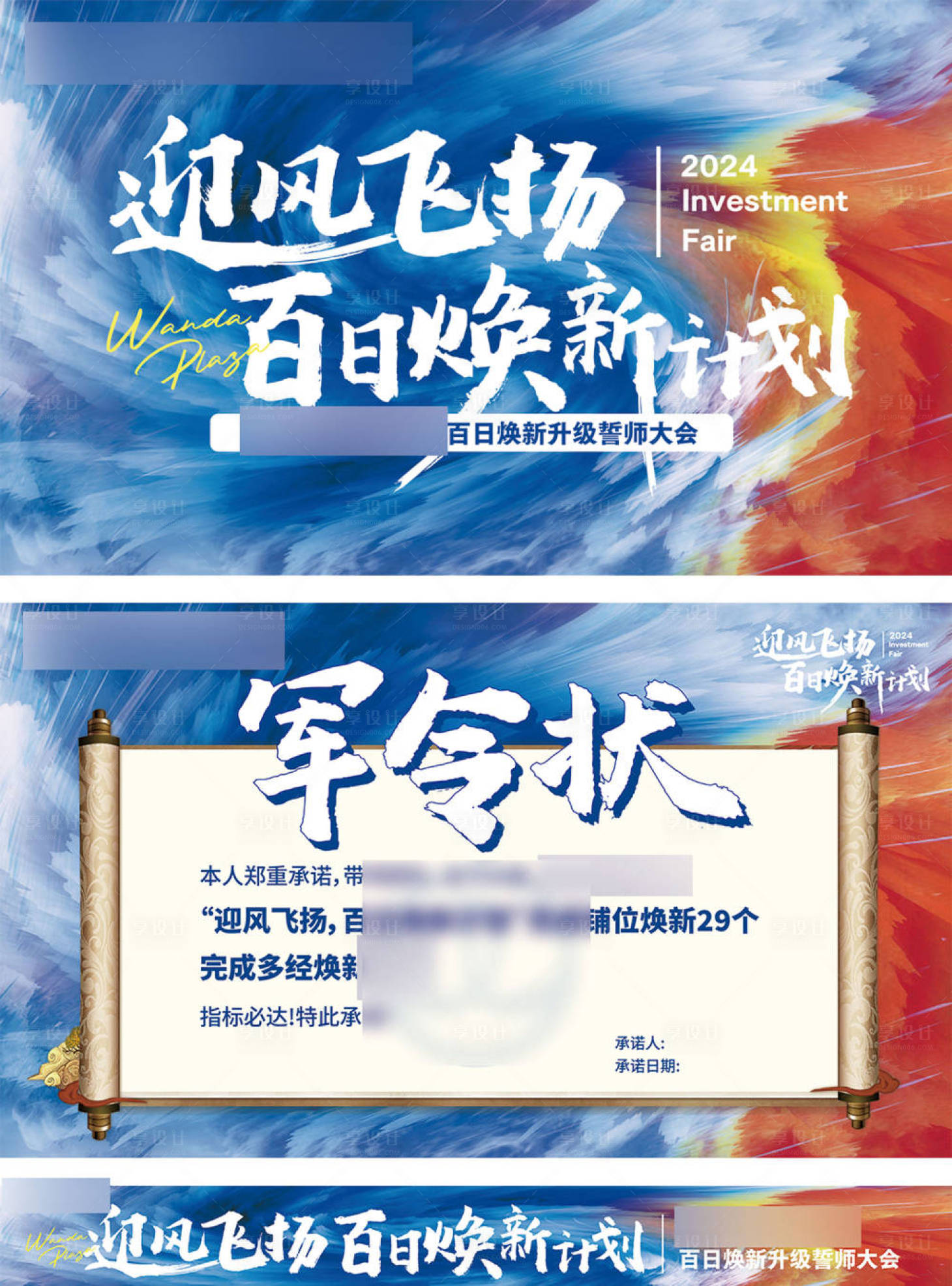 源文件下載【享設計】搜索編號：49920023982447173【招商誓師大會物料】