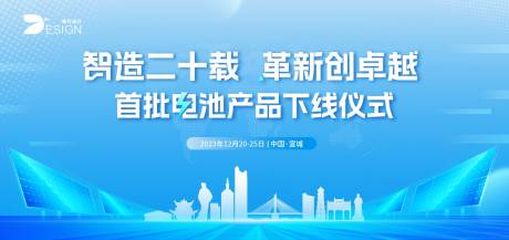 编号：73800023820367761【享设计】源文件下载-宣城电池光伏产业动工仪式背景板