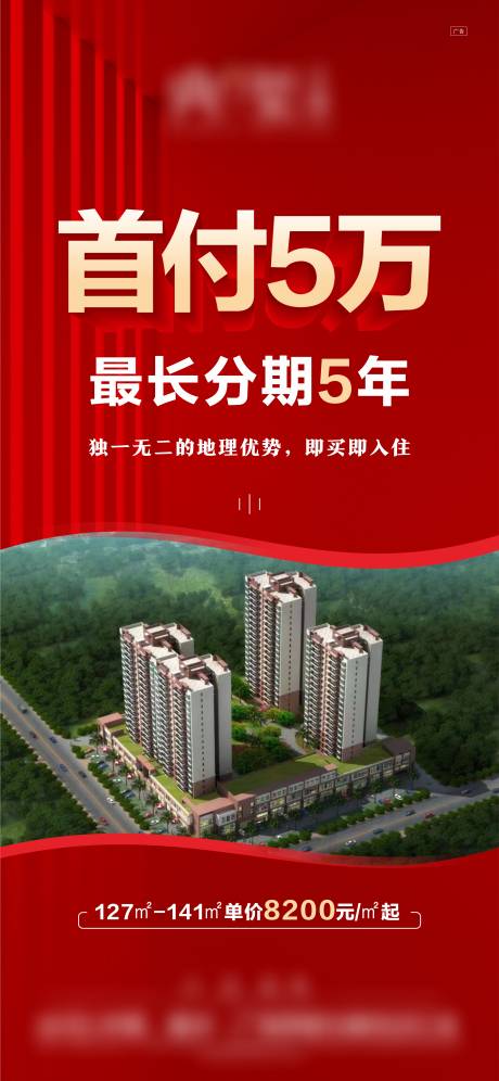 源文件下载【首付5万海报】编号：22610023678423277