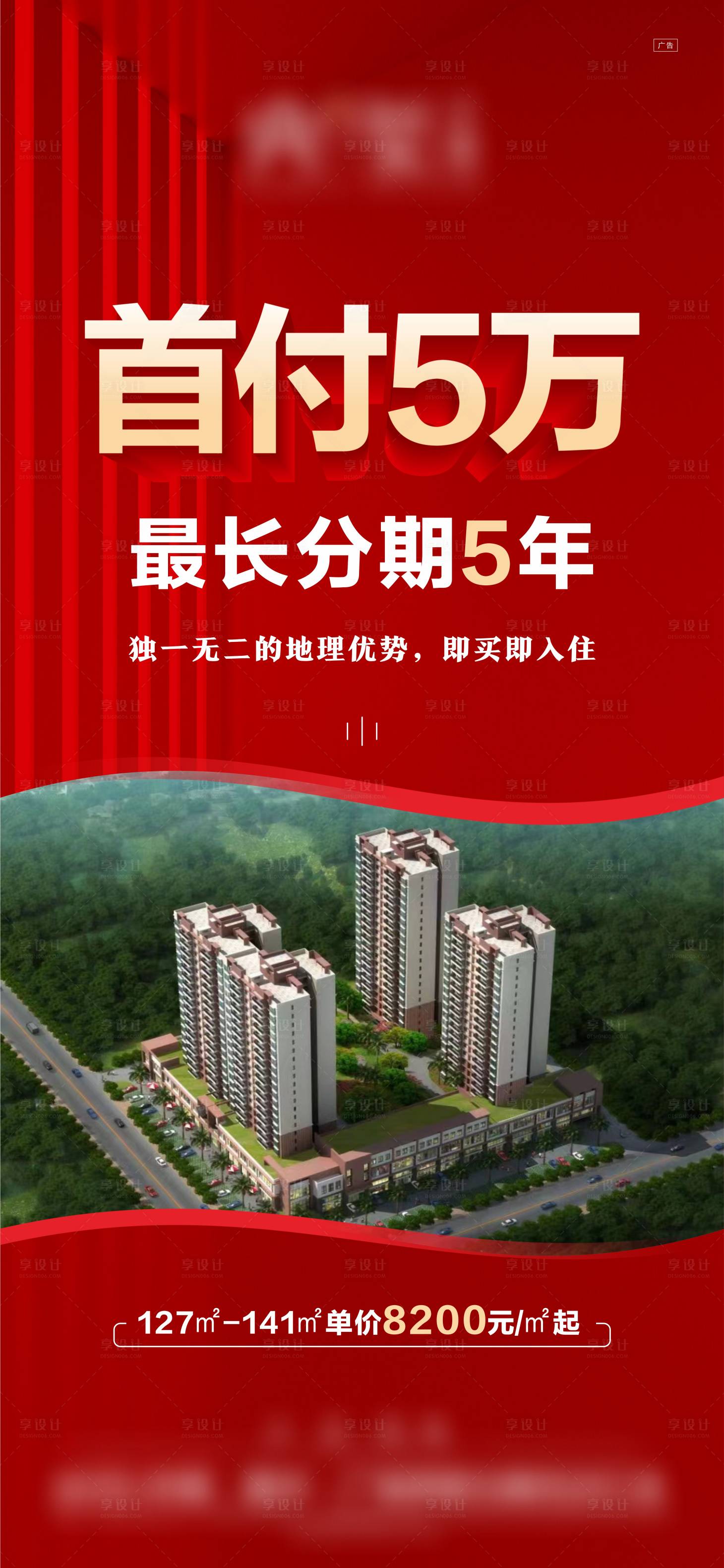 源文件下载【享设计】搜索编号：22610023678423277【首付5万海报】
