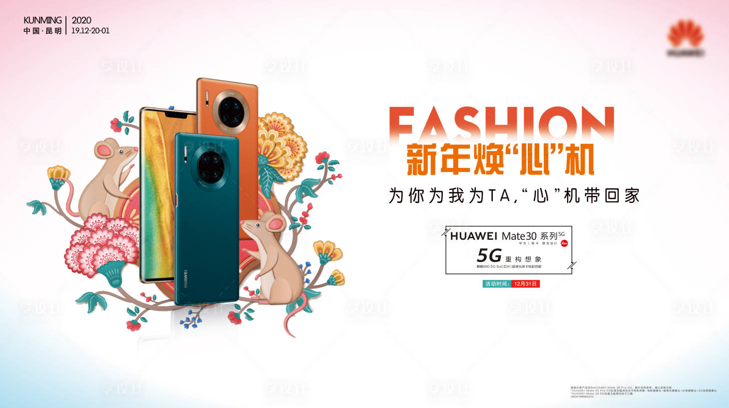 源文件下載【享設計】搜索編號：53110023860882062【手機新品上市活動背景板】