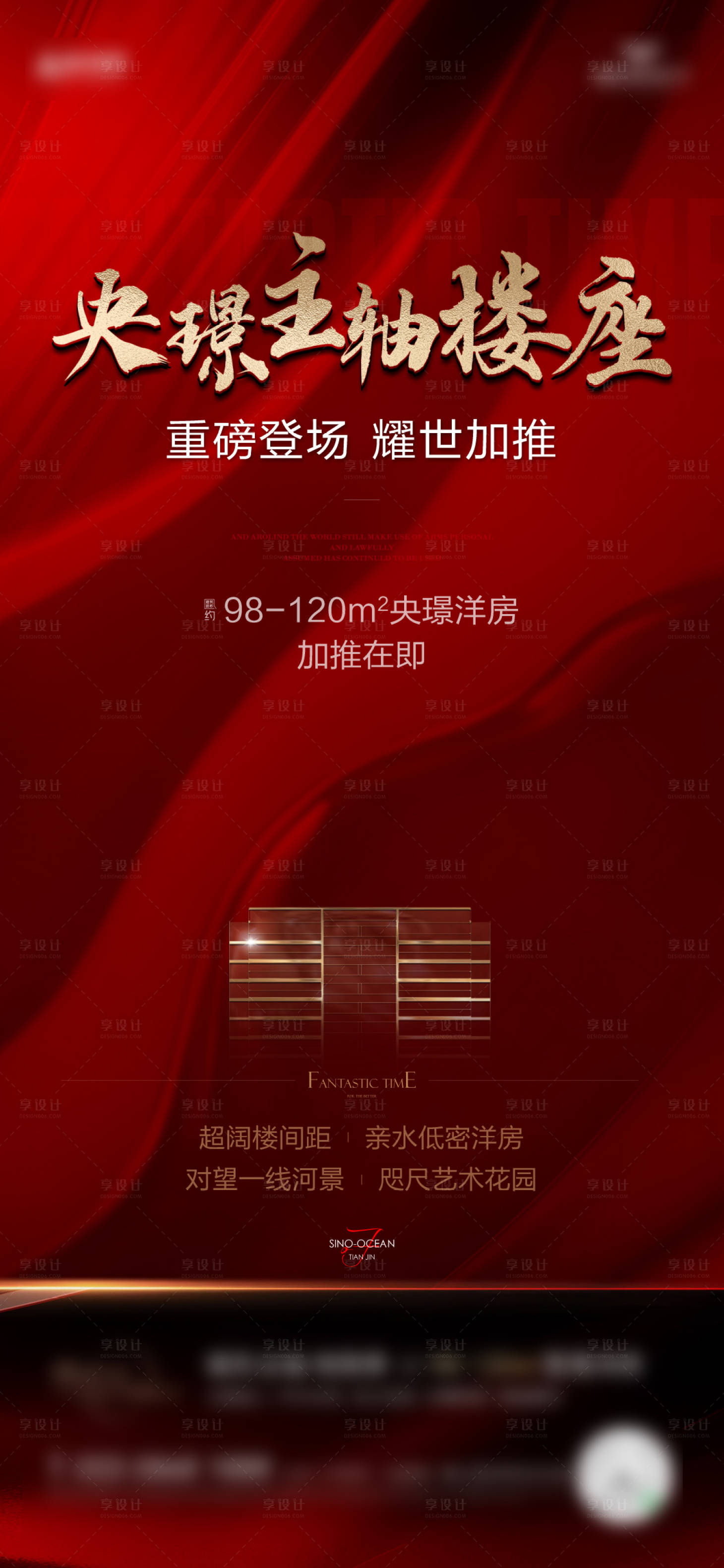 源文件下载【地产加推热销海报】编号：66790023804342548