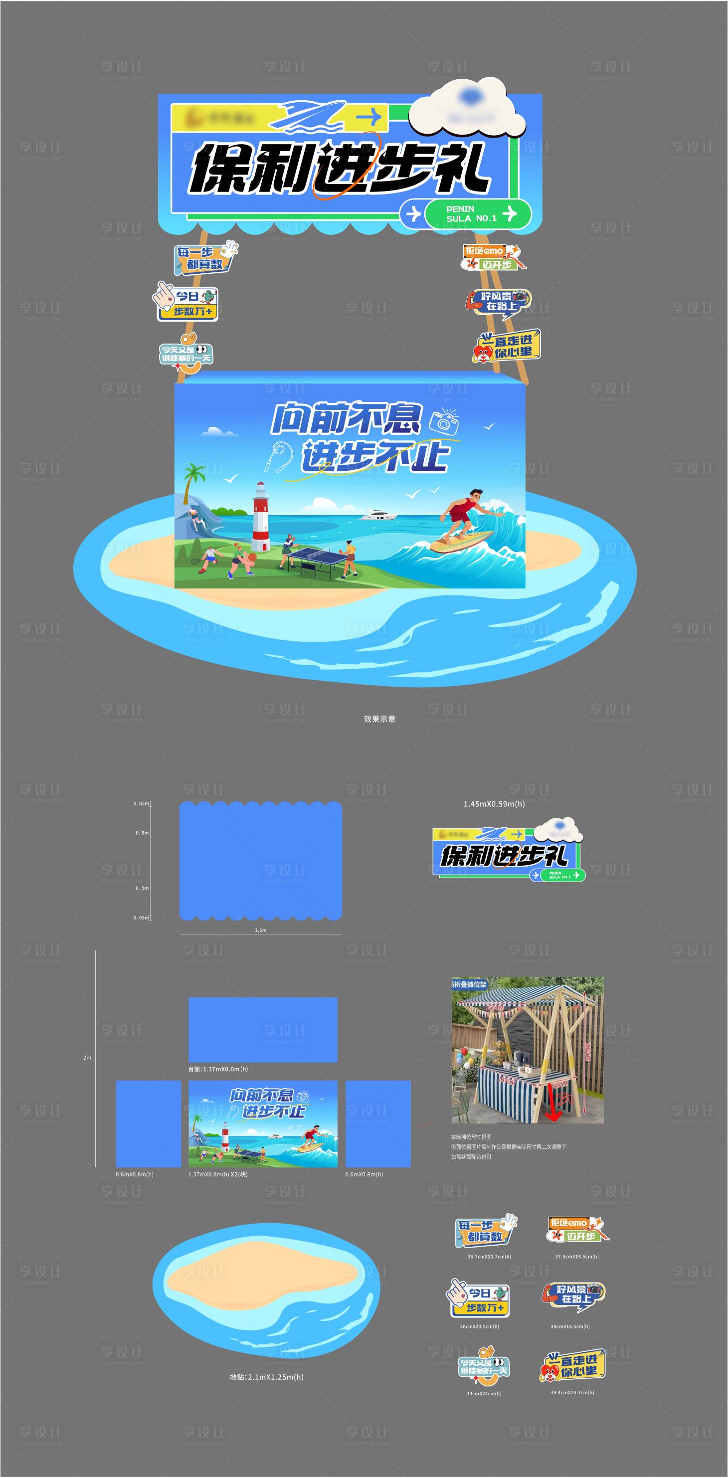 源文件下载【享设计】搜索编号：99340024113039345【晒运动照片摊位美陈包装】