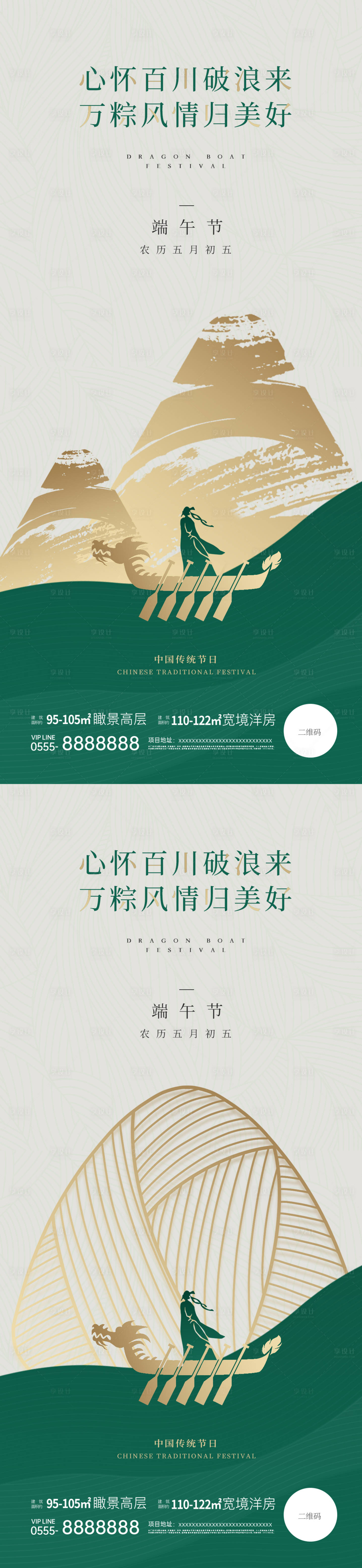 源文件下載【享設計】搜索編號：72390024109053473【端午節意境海報】