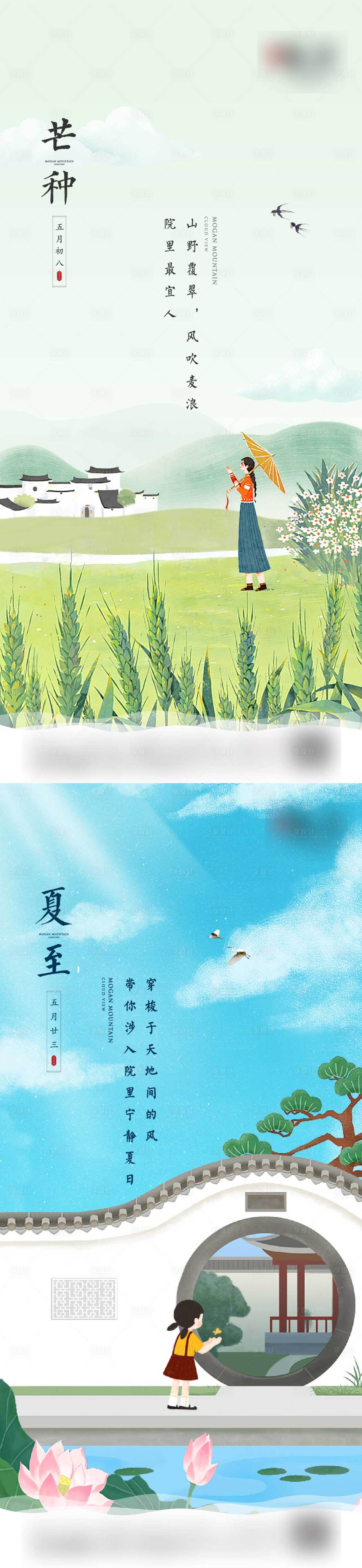 源文件下載【享設計】搜索編號：58630023974003374【芒種夏至節氣海報】