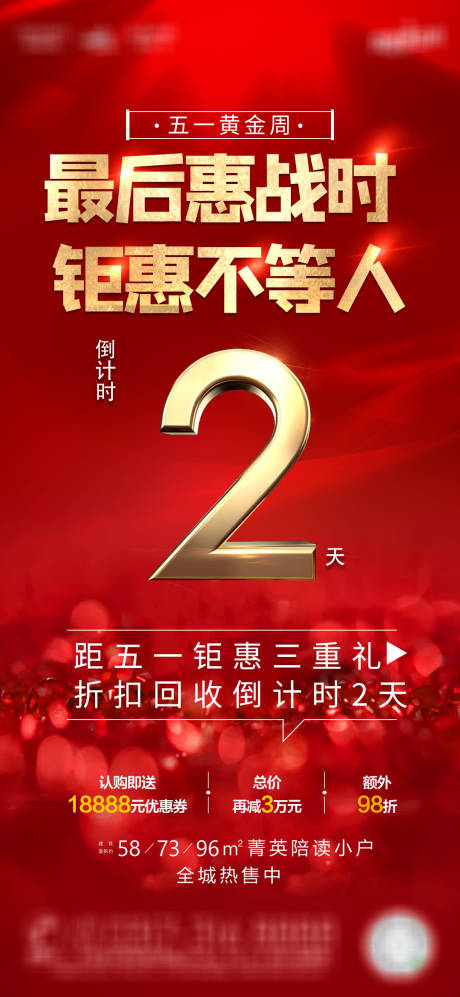 源文件下載【享設計】搜索編號：45520023657749836【地產五一倒計時海報】