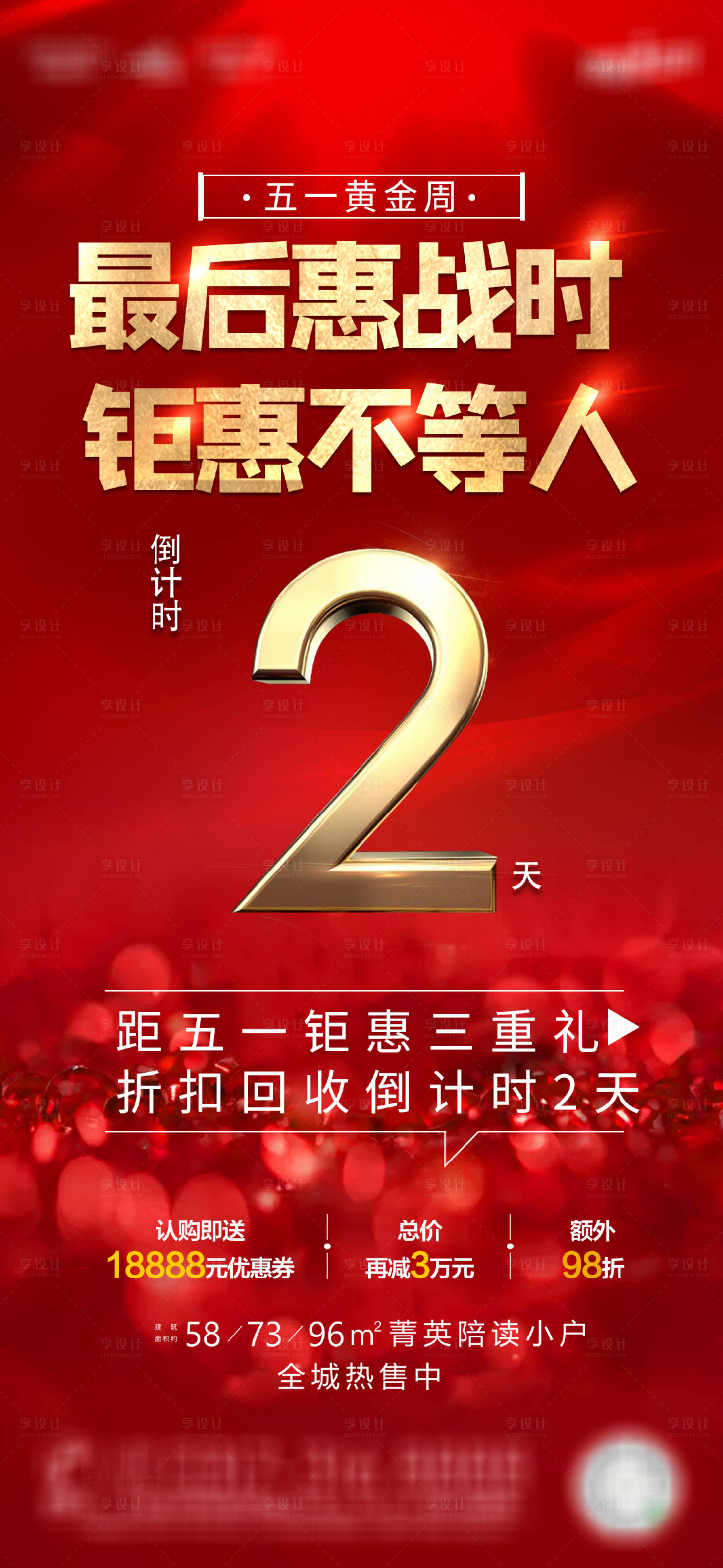 源文件下載【享設(shè)計(jì)】搜索編號(hào)：45520023657749836【地產(chǎn)五一倒計(jì)時(shí)海報(bào)】