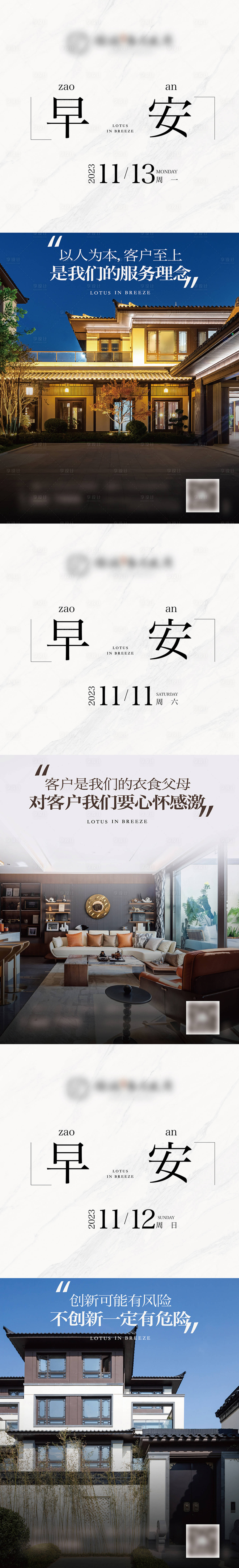 源文件下载【地产早安海报】编号：62120024119127642