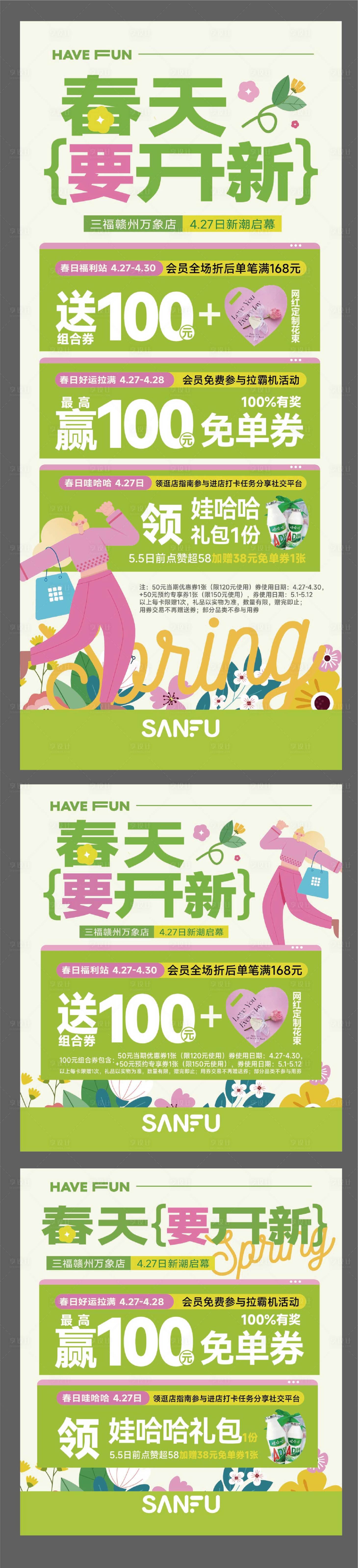 源文件下载【享设计】搜索编号：43750024067937025【2024春夏长图】