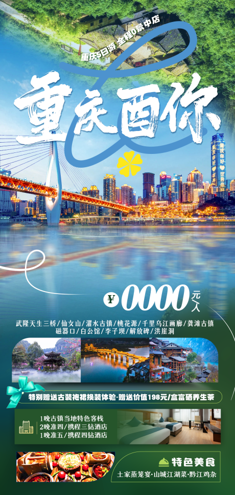 源文件下载【重庆旅游】编号：24820024255764274