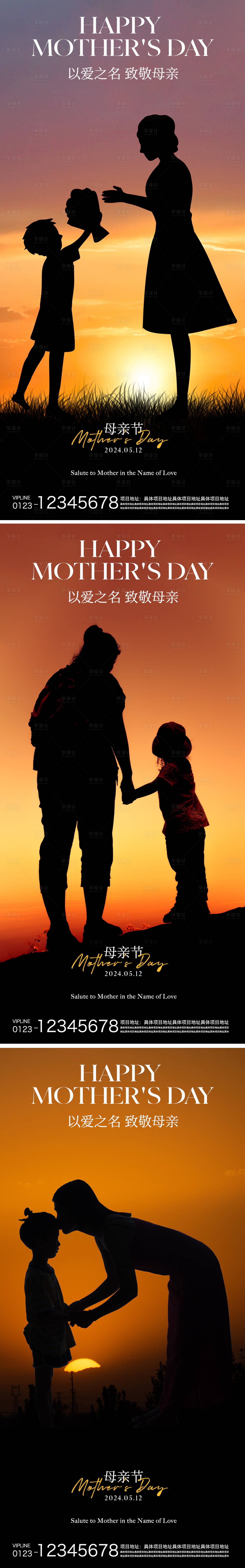 源文件下载【享设计】搜索编号：79340023775963549【母亲节系列海报】