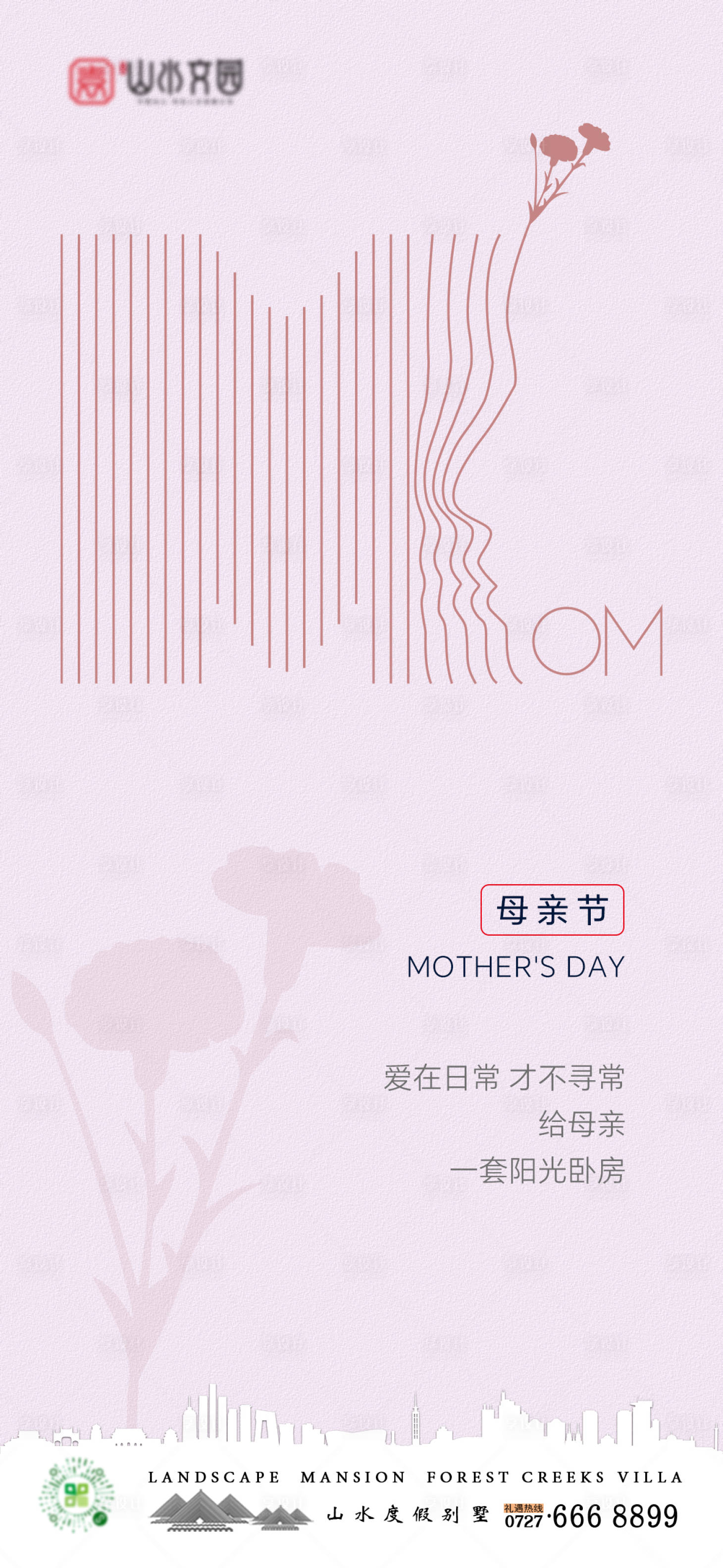 源文件下载【享设计】搜索编号：82980023692391077【地产母亲节创意海报】
