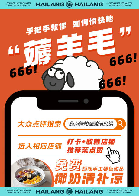 源文件下载【餐饮收藏打卡薅羊毛海报 】编号：27940023922176083