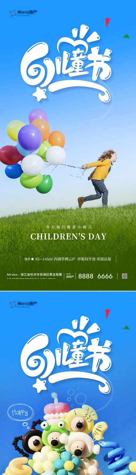 源文件下載【61兒童節海報】編號：43940024018653140