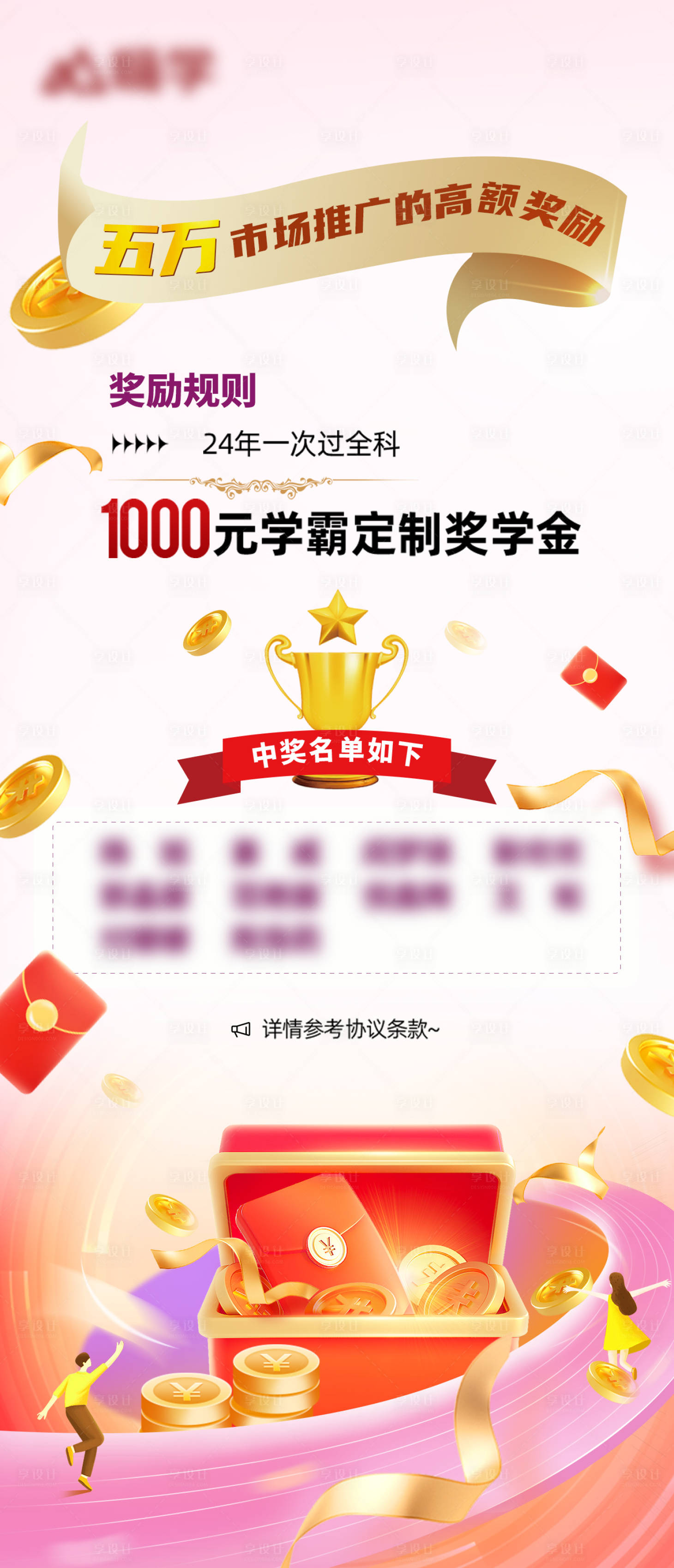 源文件下载【享设计】搜索编号：97900024241041675【奖励规则说明海报】