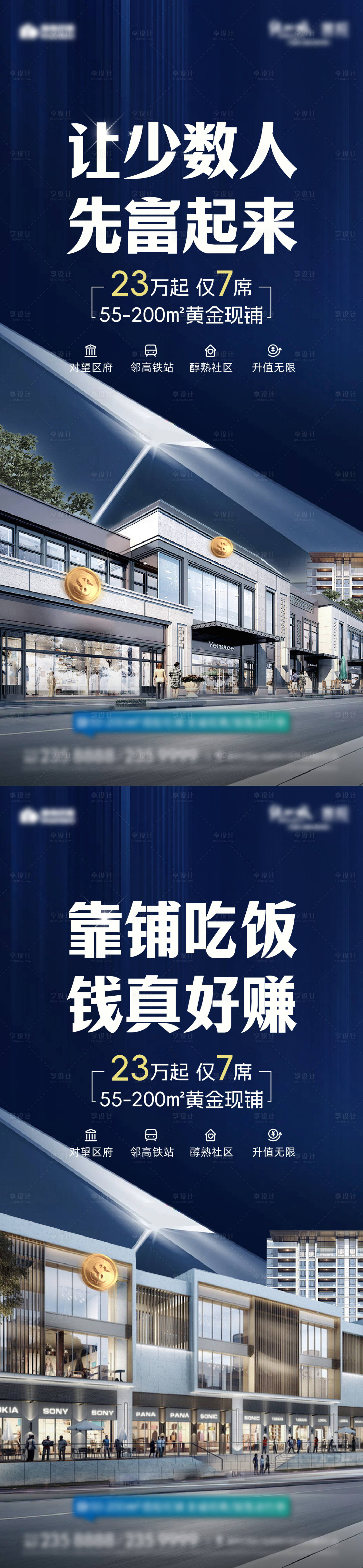 商铺系列海报PSD+AI广告设计素材海报模板免费下载-享设计