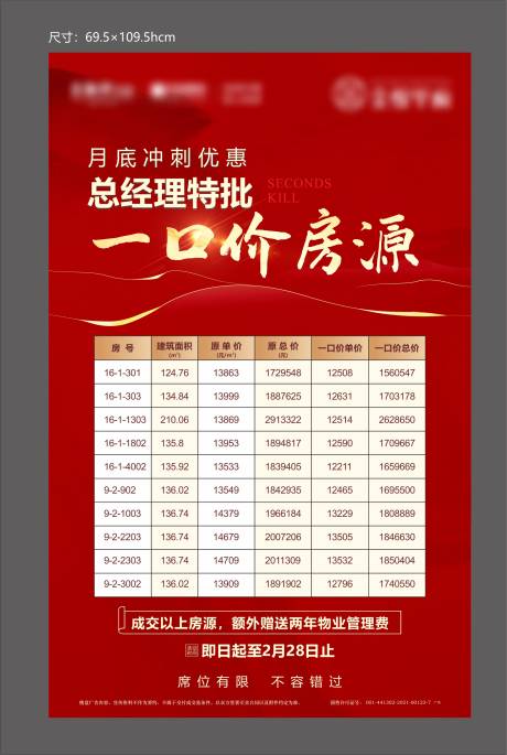 源文件下载【一口价房源表 】编号：29770023748685189