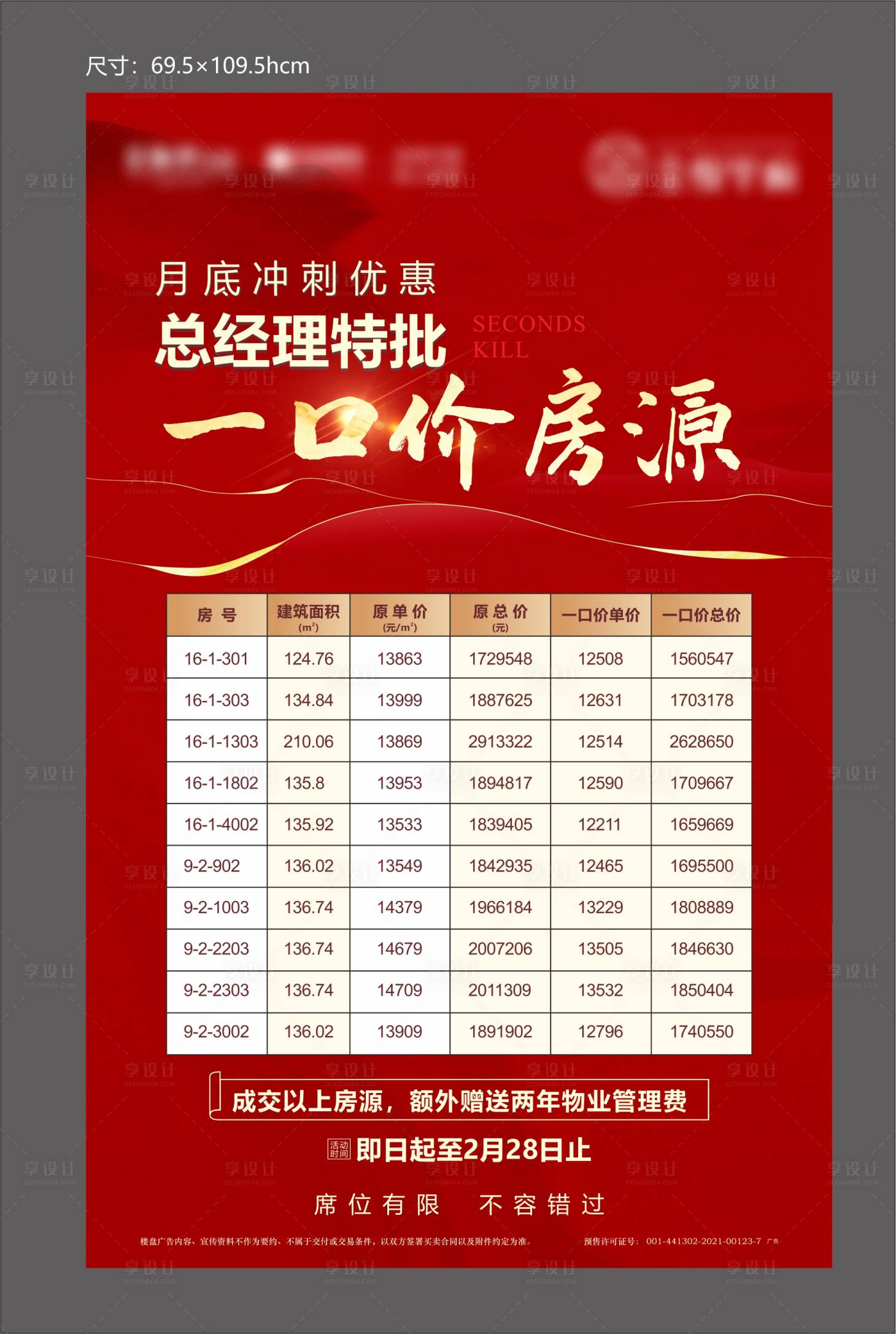 源文件下载【享设计】搜索编号：29770023748685189【一口价房源表 】